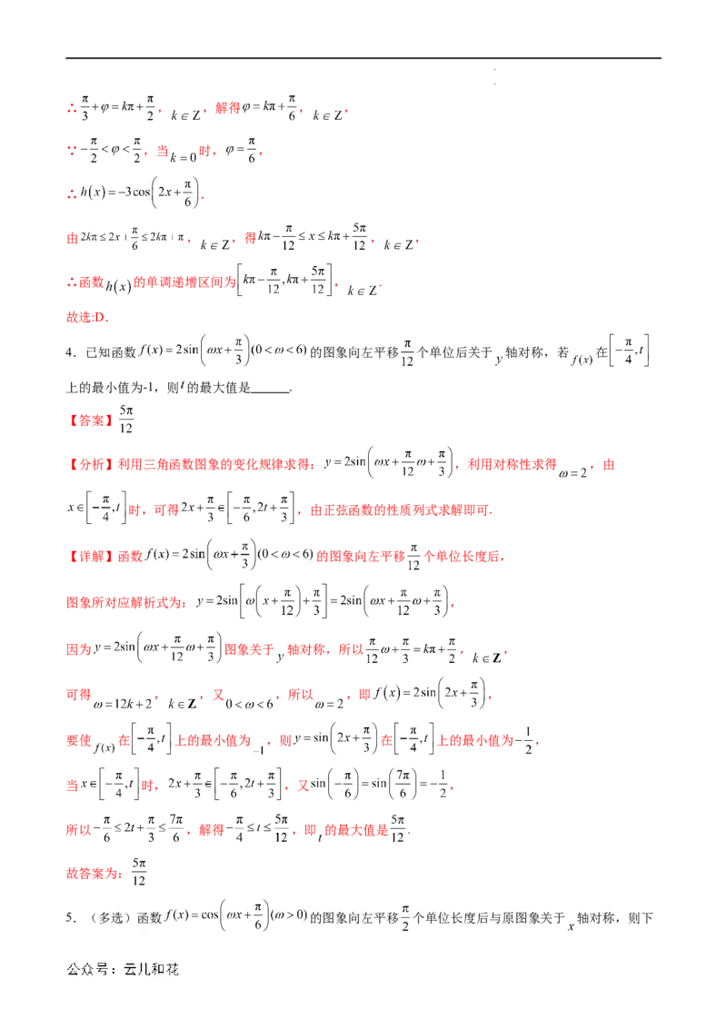 暑假作业03三角函数的伸缩平移变换（解析版）_2024-2025高二（7-7月题库）_0708暑假自学课2024年新高二数学暑假提升精品讲义7.10新增