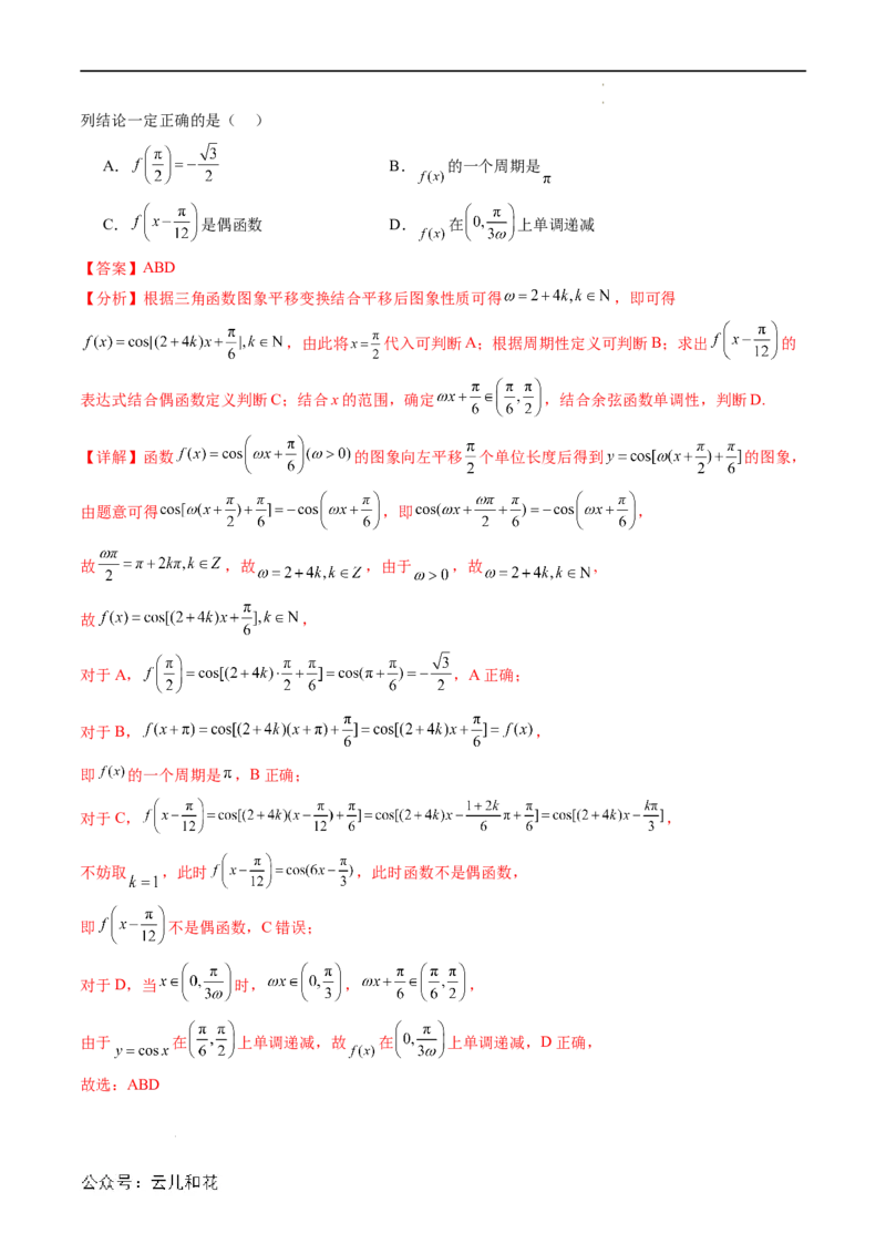 暑假作业03三角函数的伸缩平移变换（解析版）_2024-2025高二（7-7月题库）_0708暑假自学课2024年新高二数学暑假提升精品讲义7.10新增