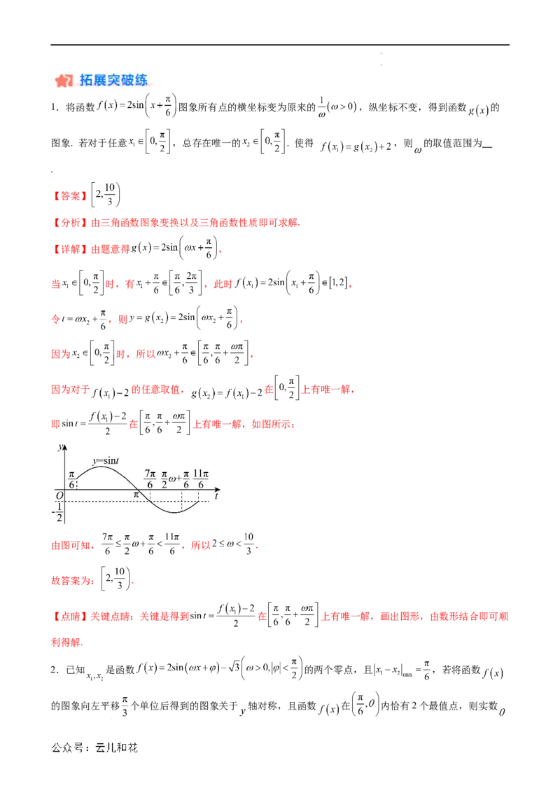 暑假作业03三角函数的伸缩平移变换（解析版）_2024-2025高二（7-7月题库）_0708暑假自学课2024年新高二数学暑假提升精品讲义7.10新增