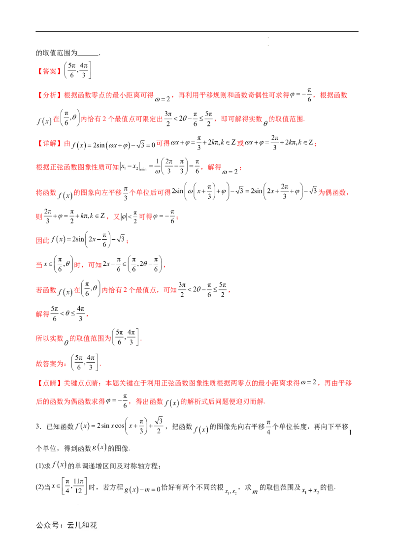 暑假作业03三角函数的伸缩平移变换（解析版）_2024-2025高二（7-7月题库）_0708暑假自学课2024年新高二数学暑假提升精品讲义7.10新增