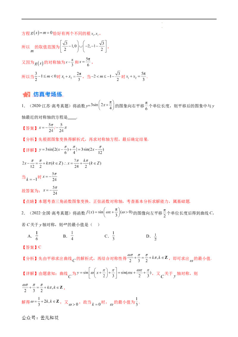 暑假作业03三角函数的伸缩平移变换（解析版）_2024-2025高二（7-7月题库）_0708暑假自学课2024年新高二数学暑假提升精品讲义7.10新增