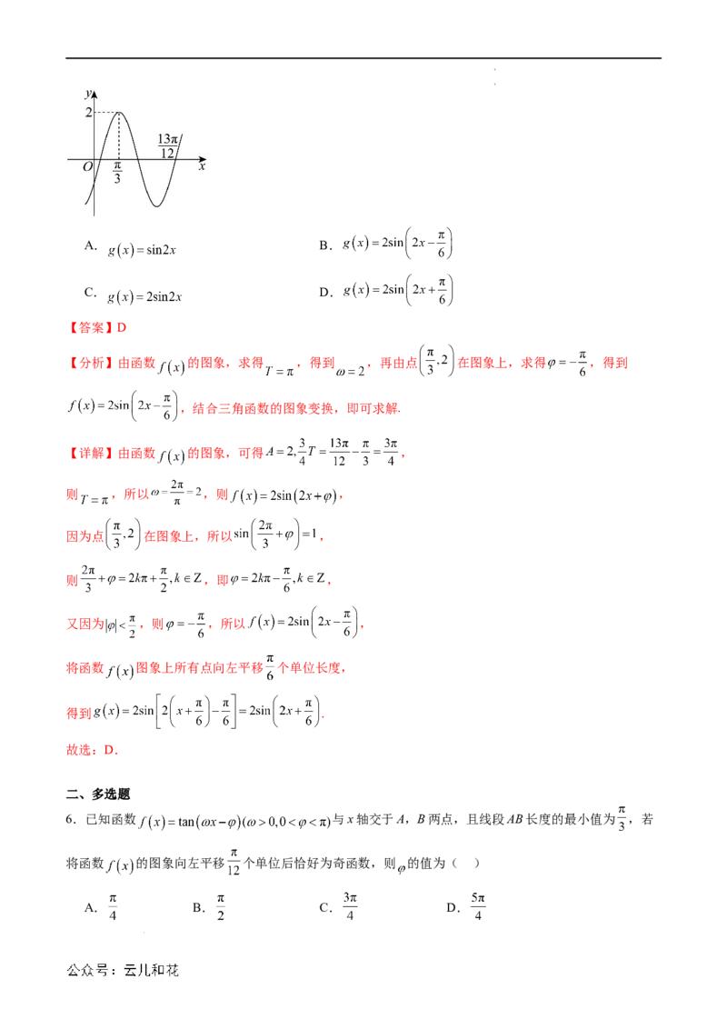 暑假作业03三角函数的伸缩平移变换（解析版）_2024-2025高二（7-7月题库）_0708暑假自学课2024年新高二数学暑假提升精品讲义7.10新增