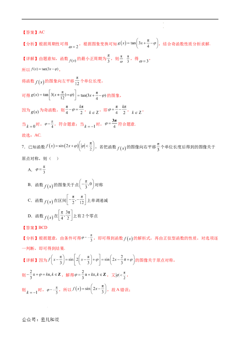 暑假作业03三角函数的伸缩平移变换（解析版）_2024-2025高二（7-7月题库）_0708暑假自学课2024年新高二数学暑假提升精品讲义7.10新增