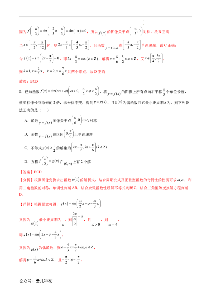 暑假作业03三角函数的伸缩平移变换（解析版）_2024-2025高二（7-7月题库）_0708暑假自学课2024年新高二数学暑假提升精品讲义7.10新增