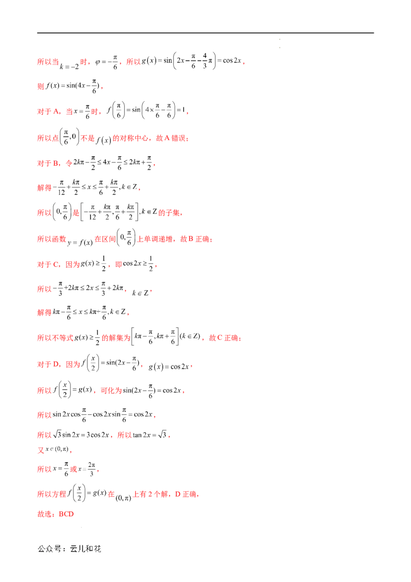暑假作业03三角函数的伸缩平移变换（解析版）_2024-2025高二（7-7月题库）_0708暑假自学课2024年新高二数学暑假提升精品讲义7.10新增