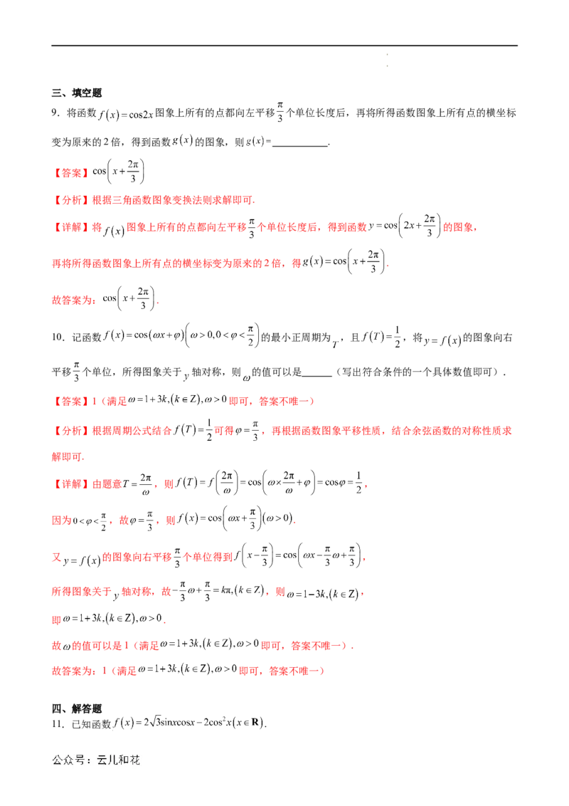 暑假作业03三角函数的伸缩平移变换（解析版）_2024-2025高二（7-7月题库）_0708暑假自学课2024年新高二数学暑假提升精品讲义7.10新增