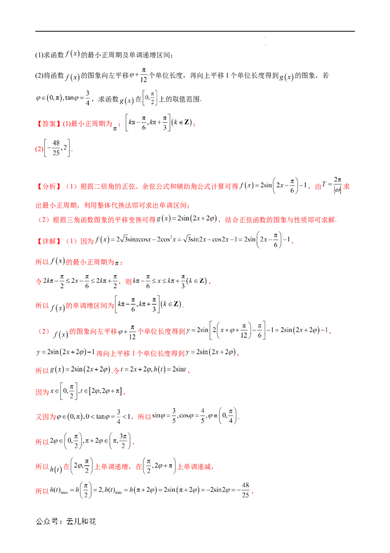 暑假作业03三角函数的伸缩平移变换（解析版）_2024-2025高二（7-7月题库）_0708暑假自学课2024年新高二数学暑假提升精品讲义7.10新增