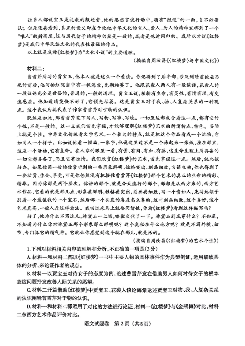 辽宁省凌源市2023-2024学年高三下学期第二次模拟考试语文试卷_2024年4月_01按日期_6号_2024届辽宁省高三下学期高考扣题卷（一）_2024届辽宁省高三下学期高考扣题卷（一）语文试卷