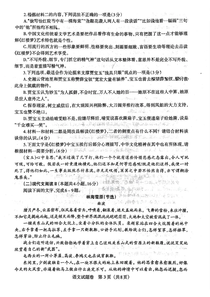 辽宁省凌源市2023-2024学年高三下学期第二次模拟考试语文试卷_2024年4月_01按日期_6号_2024届辽宁省高三下学期高考扣题卷（一）_2024届辽宁省高三下学期高考扣题卷（一）语文试卷