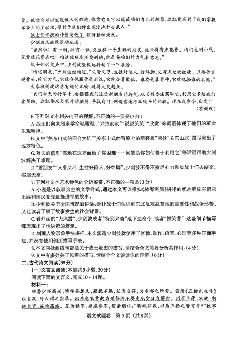 辽宁省凌源市2023-2024学年高三下学期第二次模拟考试语文试卷_2024年4月_01按日期_6号_2024届辽宁省高三下学期高考扣题卷（一）_2024届辽宁省高三下学期高考扣题卷（一）语文试卷