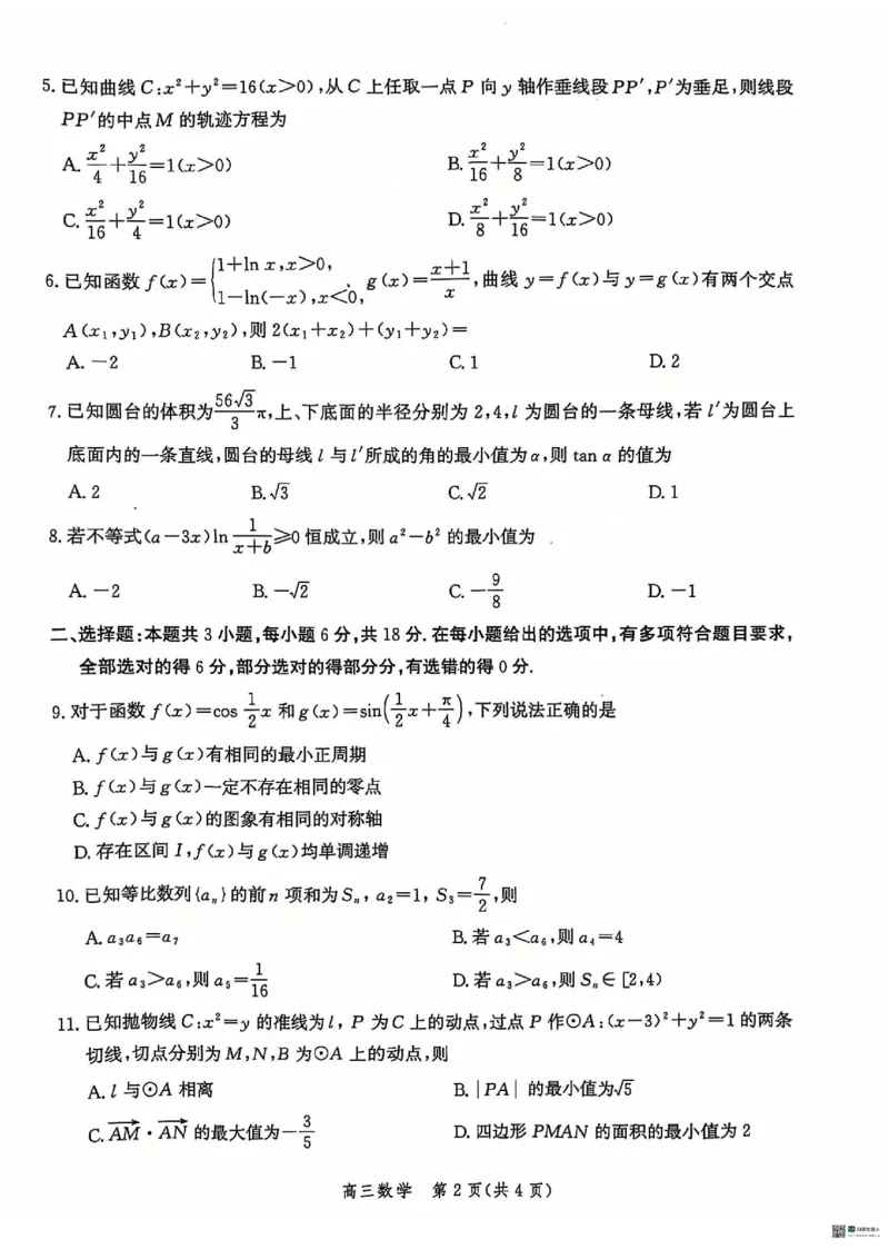 数学_2024-2025高三（6-6月题库）_2024年12月试卷_1225沧州市普通高中2025届高三年级12月教学质量监测（全科）_河北省沧州市2024-2025学年高三上学期12月教学质量监测数学