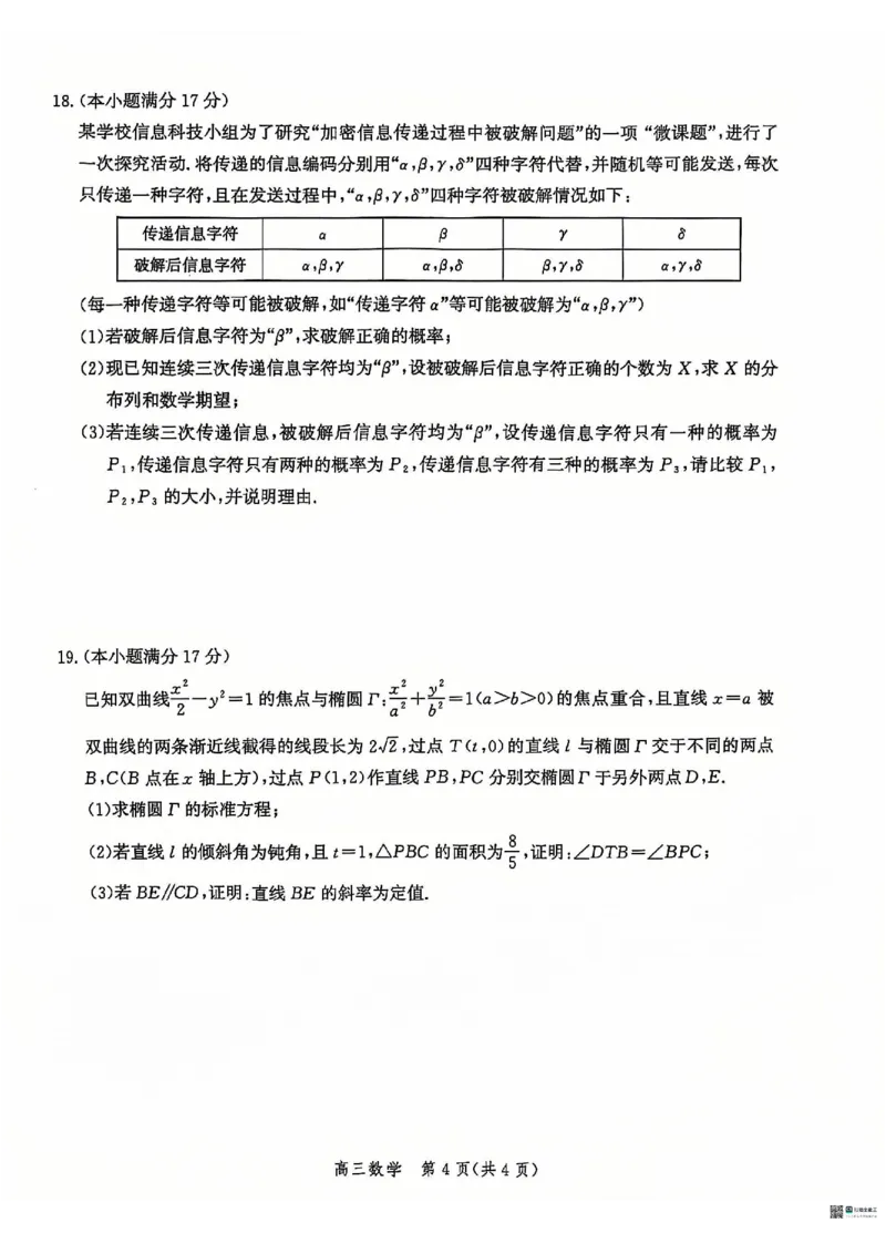 数学_2024-2025高三（6-6月题库）_2024年12月试卷_1225沧州市普通高中2025届高三年级12月教学质量监测（全科）_河北省沧州市2024-2025学年高三上学期12月教学质量监测数学