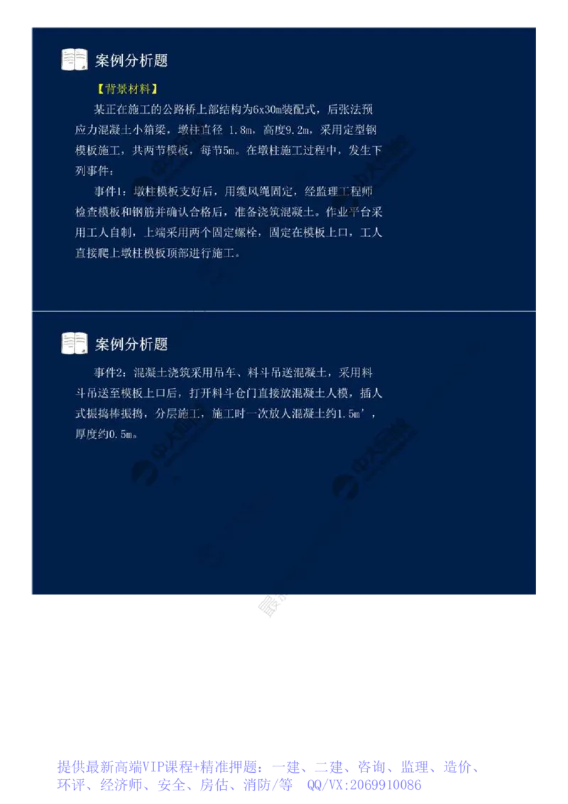 WM_08.第八讲.mp4_监理工程师_2025监理工程师_2025年监理工程师-各大机构_2025年监理-交通案例_02.习题班-田.劭楠_讲义