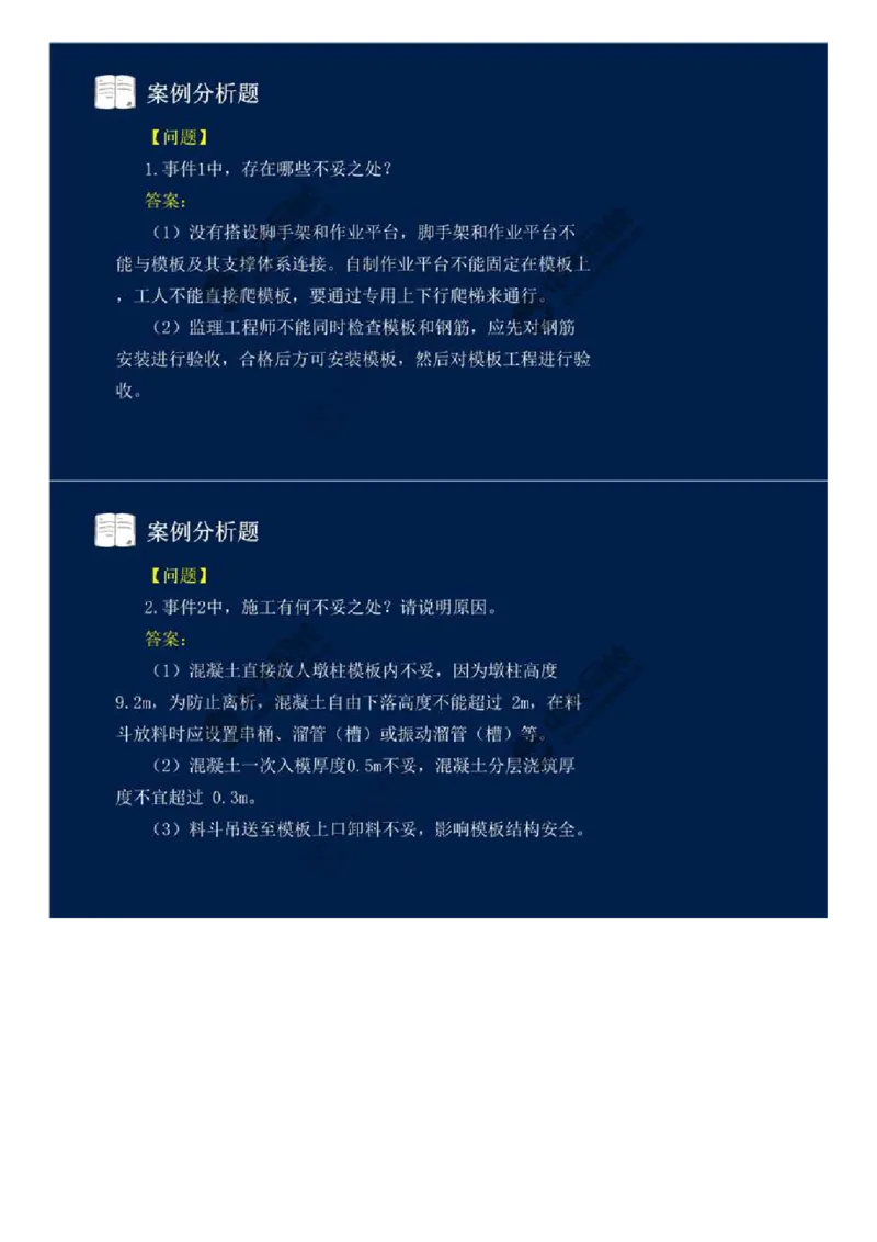 WM_08.第八讲.mp4_监理工程师_2025监理工程师_2025年监理工程师-各大机构_2025年监理-交通案例_02.习题班-田.劭楠_讲义