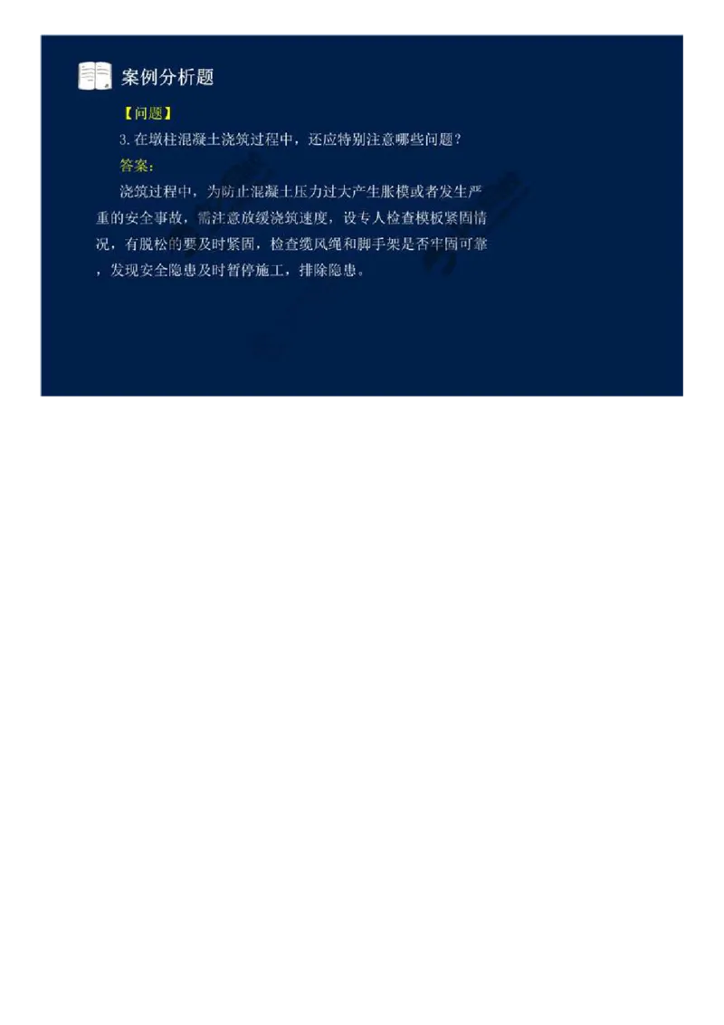 WM_08.第八讲.mp4_监理工程师_2025监理工程师_2025年监理工程师-各大机构_2025年监理-交通案例_02.习题班-田.劭楠_讲义