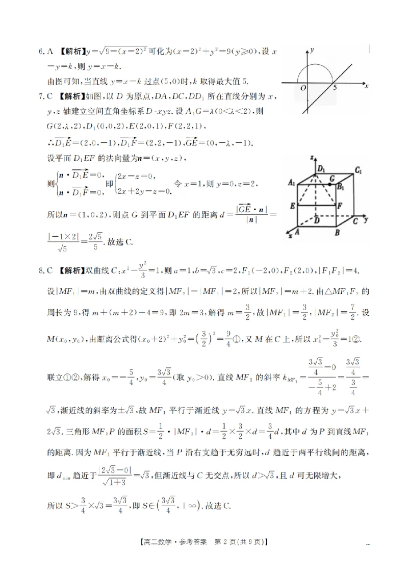 数学答案_扫描版_2024-2025高二（7-7月题库）_2026年1月高二_260122贵州省黔东南州2025-2026学年高二上学期12月检测试卷（全）_贵州省黔东南州2025-2026学年高二上学期12月检测数学试题含答案
