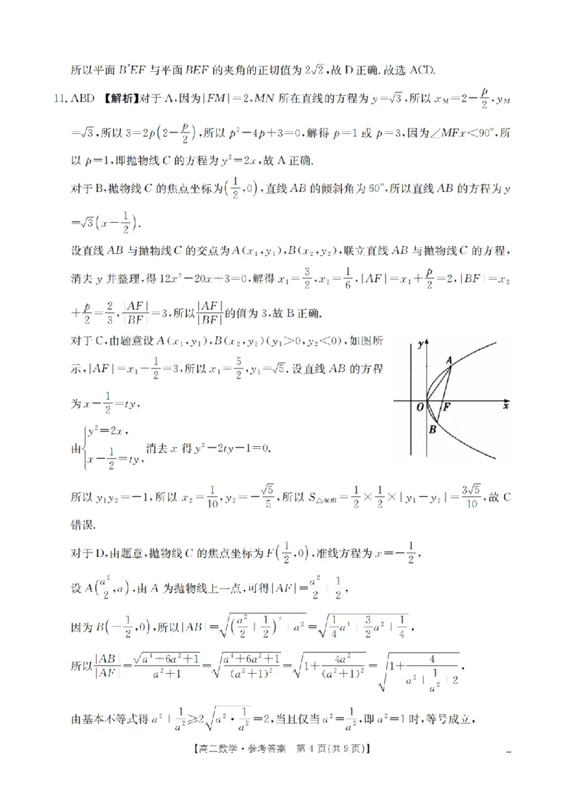 数学答案_扫描版_2024-2025高二（7-7月题库）_2026年1月高二_260122贵州省黔东南州2025-2026学年高二上学期12月检测试卷（全）_贵州省黔东南州2025-2026学年高二上学期12月检测数学试题含答案