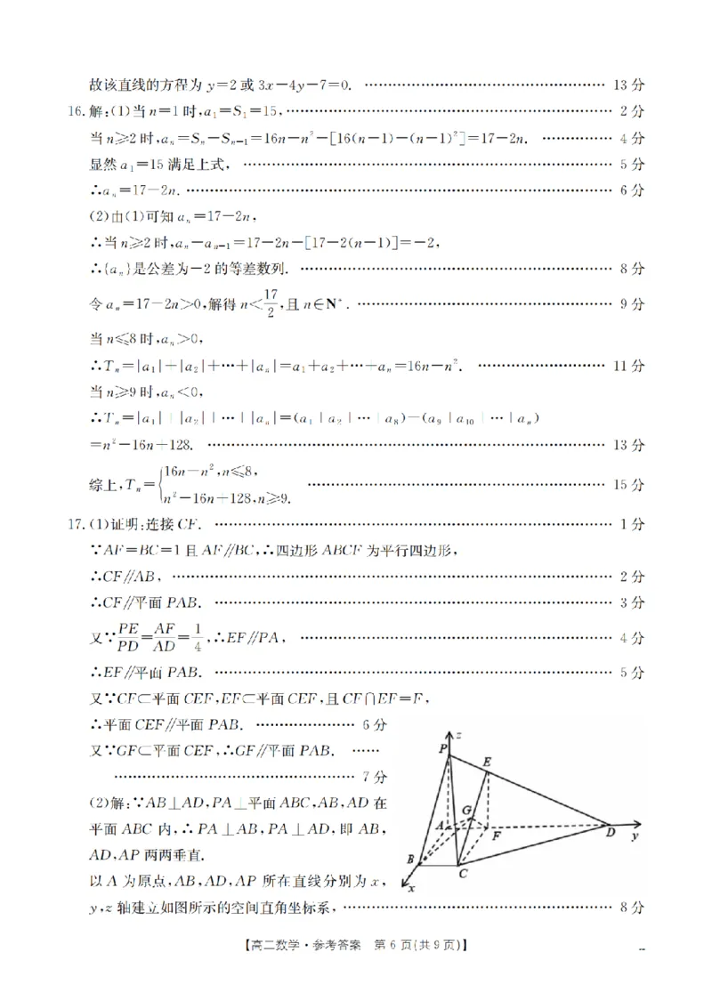 数学答案_扫描版_2024-2025高二（7-7月题库）_2026年1月高二_260122贵州省黔东南州2025-2026学年高二上学期12月检测试卷（全）_贵州省黔东南州2025-2026学年高二上学期12月检测数学试题含答案