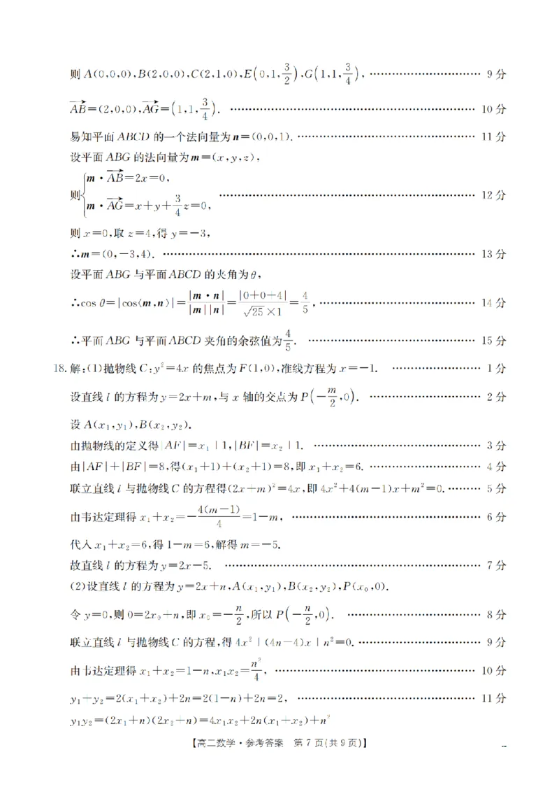 数学答案_扫描版_2024-2025高二（7-7月题库）_2026年1月高二_260122贵州省黔东南州2025-2026学年高二上学期12月检测试卷（全）_贵州省黔东南州2025-2026学年高二上学期12月检测数学试题含答案