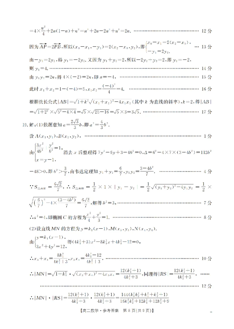 数学答案_扫描版_2024-2025高二（7-7月题库）_2026年1月高二_260122贵州省黔东南州2025-2026学年高二上学期12月检测试卷（全）_贵州省黔东南州2025-2026学年高二上学期12月检测数学试题含答案