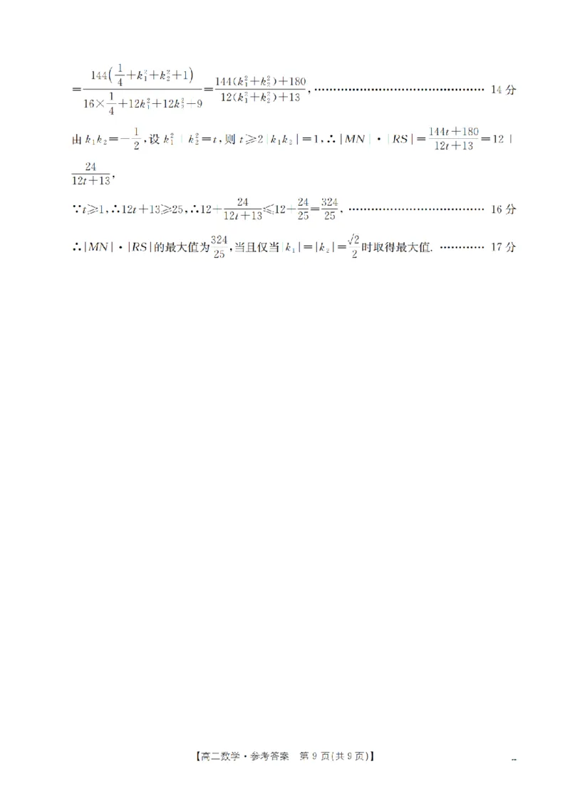 数学答案_扫描版_2024-2025高二（7-7月题库）_2026年1月高二_260122贵州省黔东南州2025-2026学年高二上学期12月检测试卷（全）_贵州省黔东南州2025-2026学年高二上学期12月检测数学试题含答案