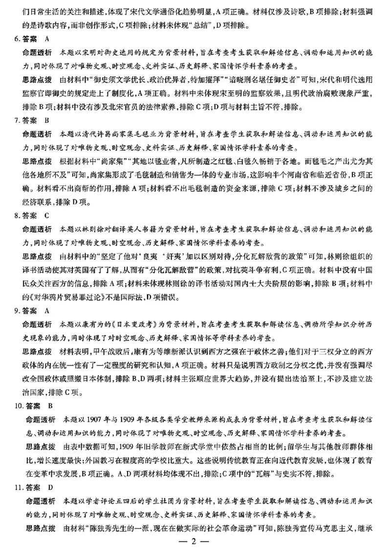 历史答案(1)_2023年11月_0211月合集_2024届山西省天一大联考三晋名校联盟高三上学期11月期中联考_山西省天一大联考三晋名校联盟2024届高三上学期11月期中联考历史