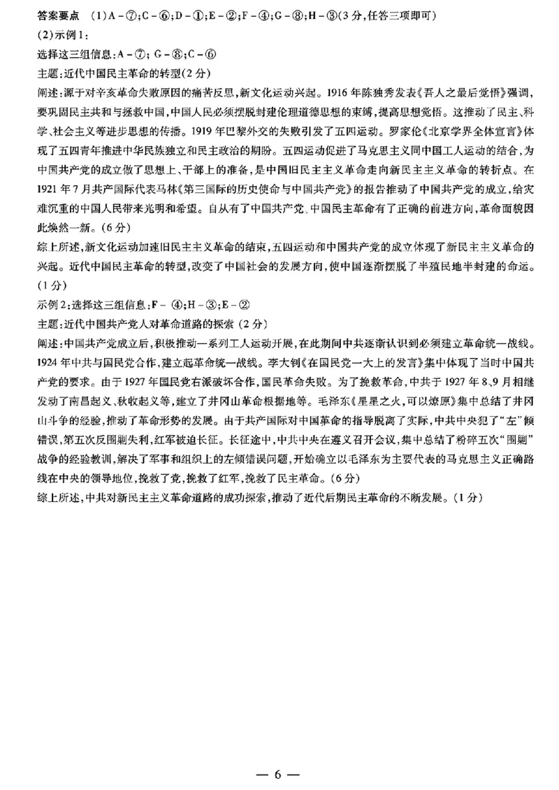 历史答案(1)_2023年11月_0211月合集_2024届山西省天一大联考三晋名校联盟高三上学期11月期中联考_山西省天一大联考三晋名校联盟2024届高三上学期11月期中联考历史