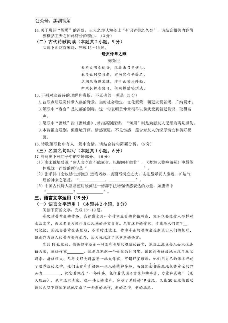 江苏省南京市六校联合体2024-2025学年高三上学期10月联合调研语文试题_2024-2025高三（6-6月题库）_2024年10月试卷_1023江苏省南京市六校联合体2024-2025学年高三上学期10月期中调研