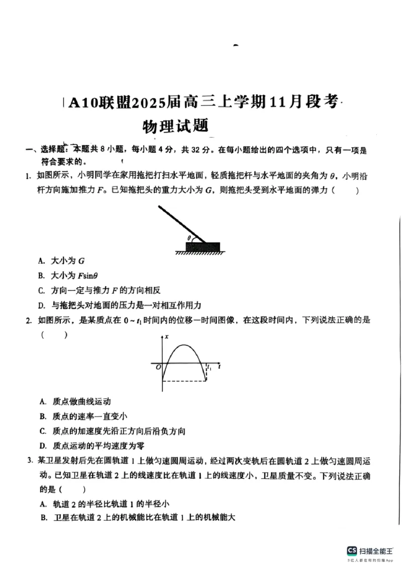 A10联盟2025届高三上学期11月份段考物理试卷_2024-2025高三（6-6月题库）_2024年11月试卷_1116安徽A10联盟2025届高三上学期11月段考（全科）_安徽A10联盟2025届高三上学期11月段考物理试卷