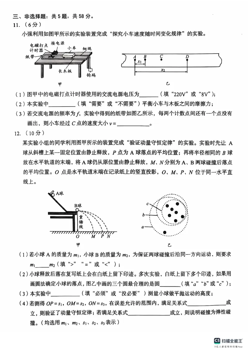 A10联盟2025届高三上学期11月份段考物理试卷_2024-2025高三（6-6月题库）_2024年11月试卷_1116安徽A10联盟2025届高三上学期11月段考（全科）_安徽A10联盟2025届高三上学期11月段考物理试卷