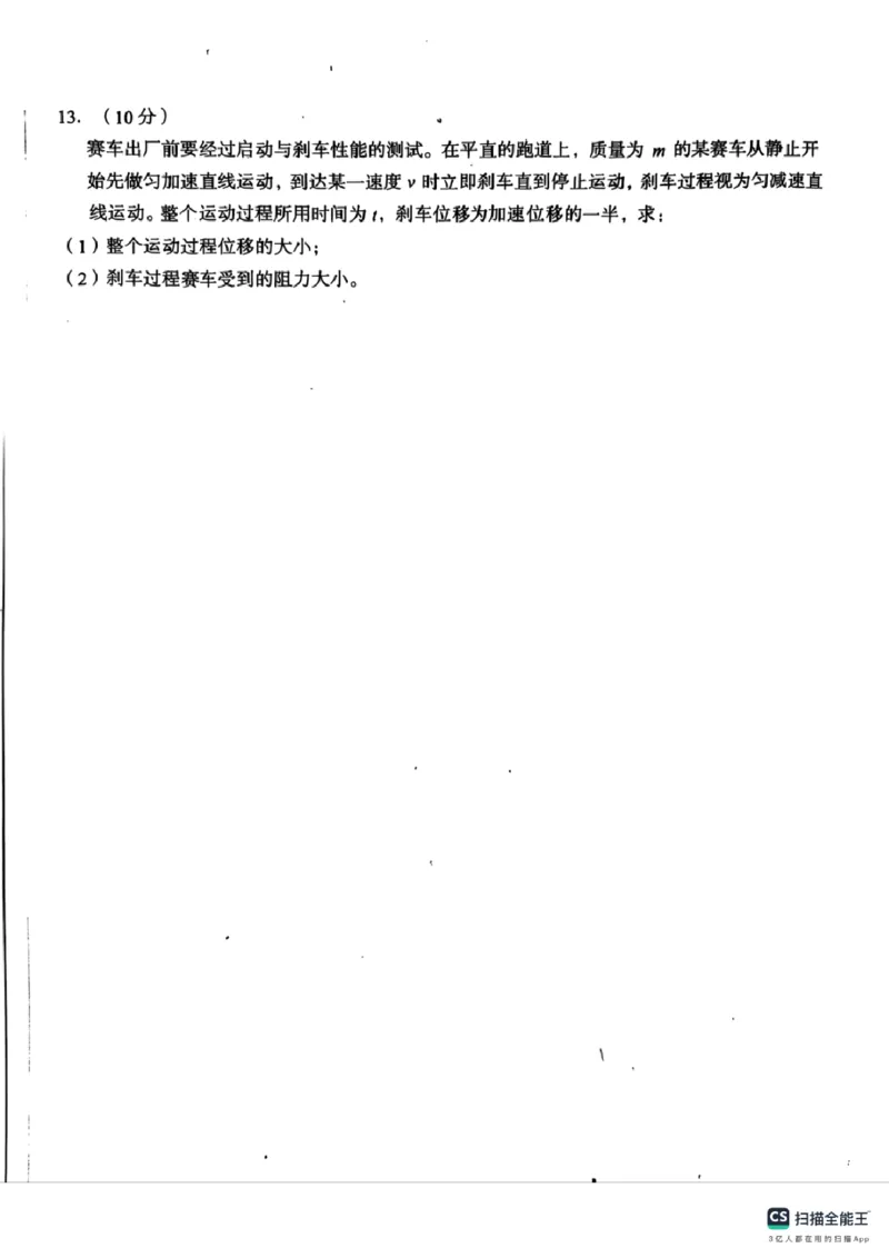 A10联盟2025届高三上学期11月份段考物理试卷_2024-2025高三（6-6月题库）_2024年11月试卷_1116安徽A10联盟2025届高三上学期11月段考（全科）_安徽A10联盟2025届高三上学期11月段考物理试卷