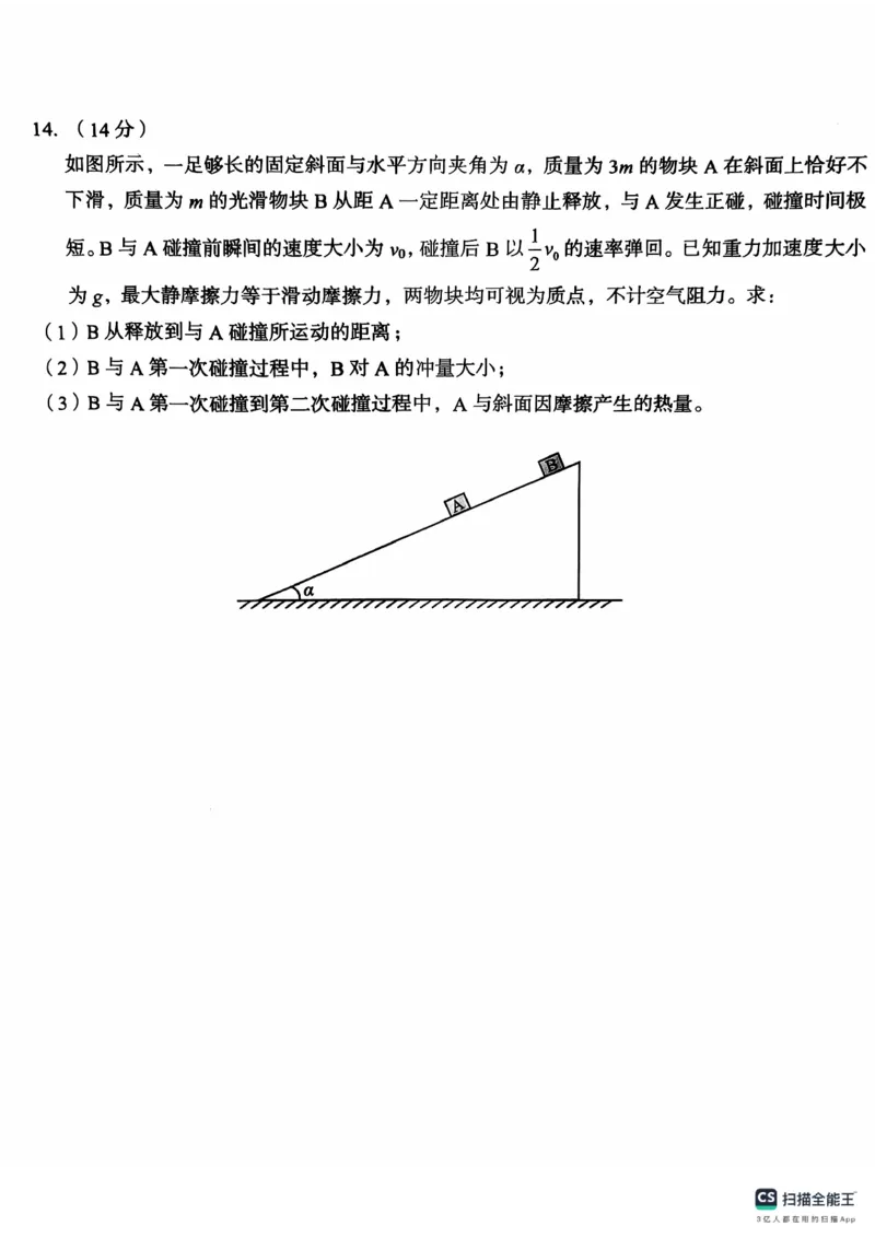 A10联盟2025届高三上学期11月份段考物理试卷_2024-2025高三（6-6月题库）_2024年11月试卷_1116安徽A10联盟2025届高三上学期11月段考（全科）_安徽A10联盟2025届高三上学期11月段考物理试卷