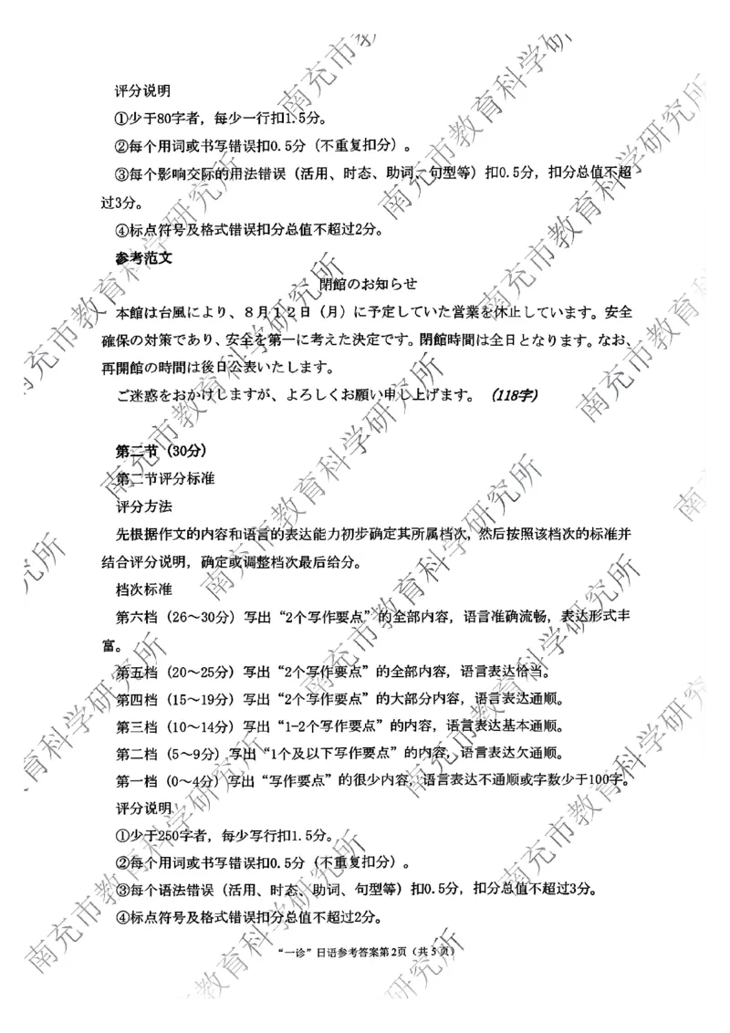 四川省南充市2025届高三高考适应性考试（一诊）日语试题答案_2024-2025高三（6-6月题库）_2024年10月试卷_1012四川省南充市2025届高三高考适应性考试（一诊）