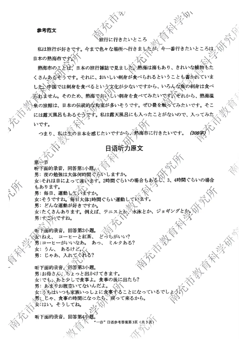 四川省南充市2025届高三高考适应性考试（一诊）日语试题答案_2024-2025高三（6-6月题库）_2024年10月试卷_1012四川省南充市2025届高三高考适应性考试（一诊）
