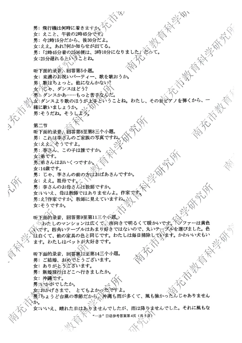 四川省南充市2025届高三高考适应性考试（一诊）日语试题答案_2024-2025高三（6-6月题库）_2024年10月试卷_1012四川省南充市2025届高三高考适应性考试（一诊）