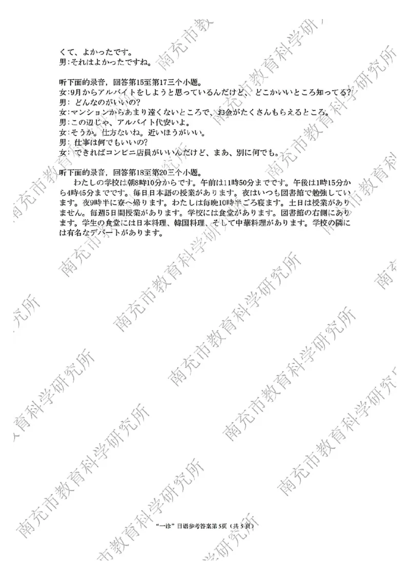 四川省南充市2025届高三高考适应性考试（一诊）日语试题答案_2024-2025高三（6-6月题库）_2024年10月试卷_1012四川省南充市2025届高三高考适应性考试（一诊）