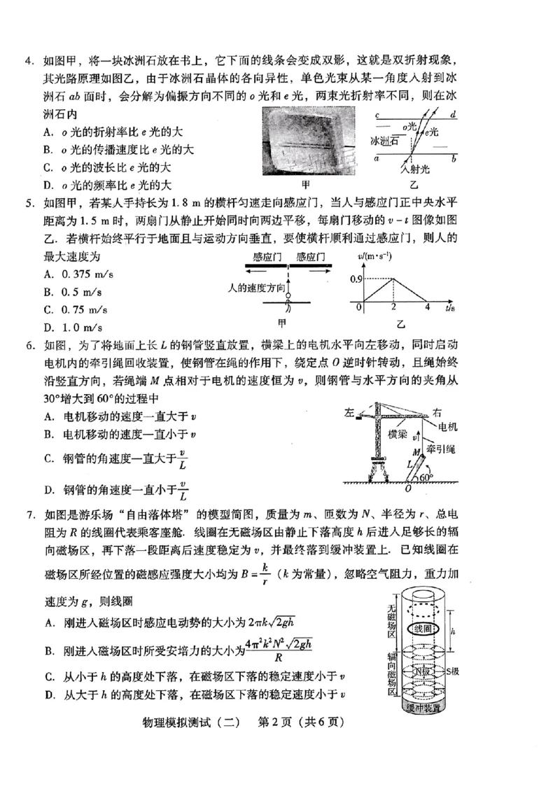 广东省2025年普通高等学校招生全国统一考试模拟测试物理_2024-2026高三（6-6月题库）_2025年04月试卷_0425广东省2025年普通高等学校招生全国统一考试模拟测试（广东二模）（全科）
