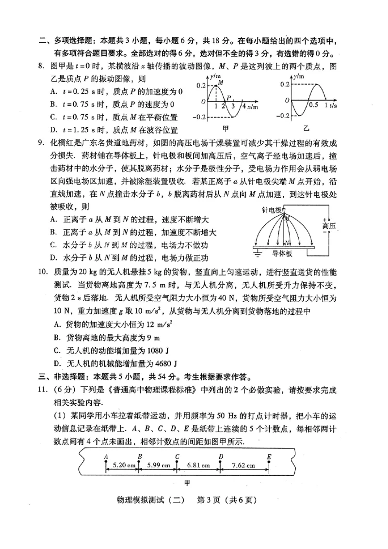 广东省2025年普通高等学校招生全国统一考试模拟测试物理_2024-2026高三（6-6月题库）_2025年04月试卷_0425广东省2025年普通高等学校招生全国统一考试模拟测试（广东二模）（全科）
