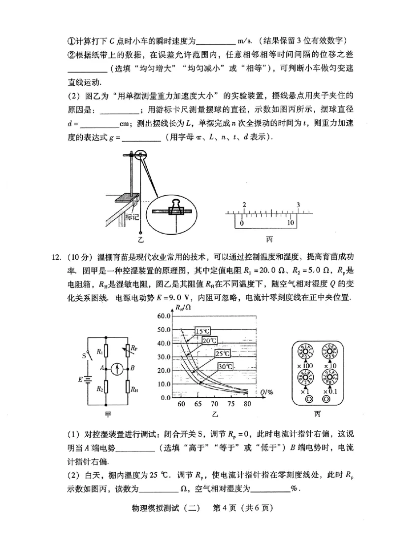 广东省2025年普通高等学校招生全国统一考试模拟测试物理_2024-2026高三（6-6月题库）_2025年04月试卷_0425广东省2025年普通高等学校招生全国统一考试模拟测试（广东二模）（全科）