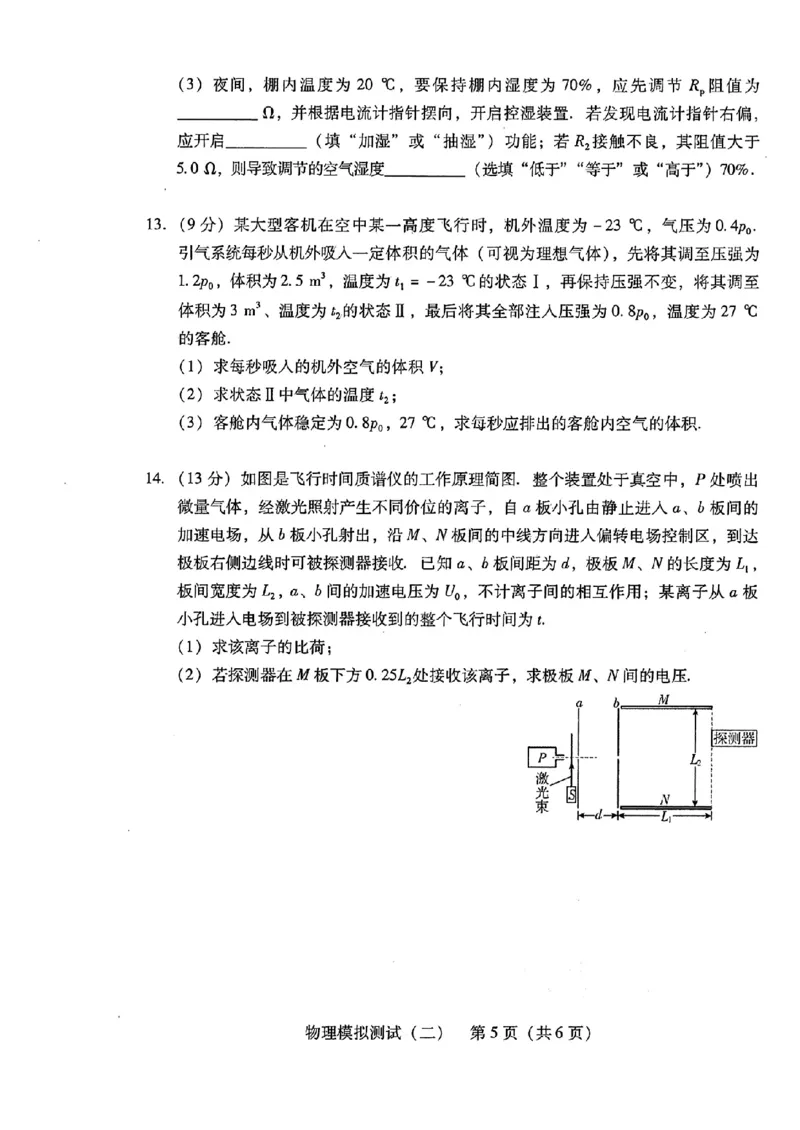 广东省2025年普通高等学校招生全国统一考试模拟测试物理_2024-2026高三（6-6月题库）_2025年04月试卷_0425广东省2025年普通高等学校招生全国统一考试模拟测试（广东二模）（全科）