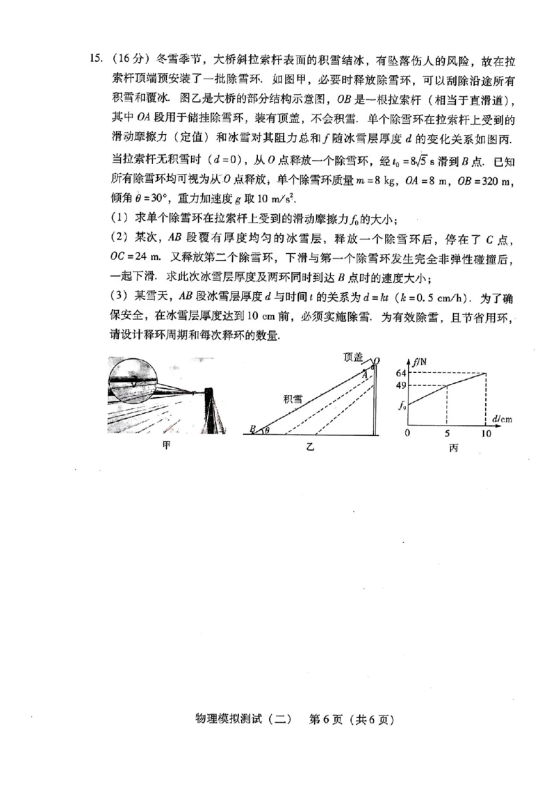 广东省2025年普通高等学校招生全国统一考试模拟测试物理_2024-2026高三（6-6月题库）_2025年04月试卷_0425广东省2025年普通高等学校招生全国统一考试模拟测试（广东二模）（全科）