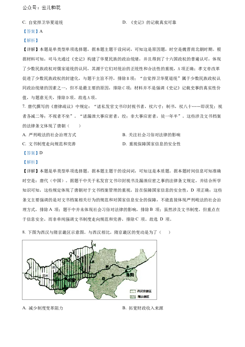 天津市红桥区2023-2024学年高二下学期7月期末考试历史Word版含解析_2024-2025高二（7-7月题库）_2024年07月试卷_0724天津市红桥区2023-2024学年高二下学期7月期末考试