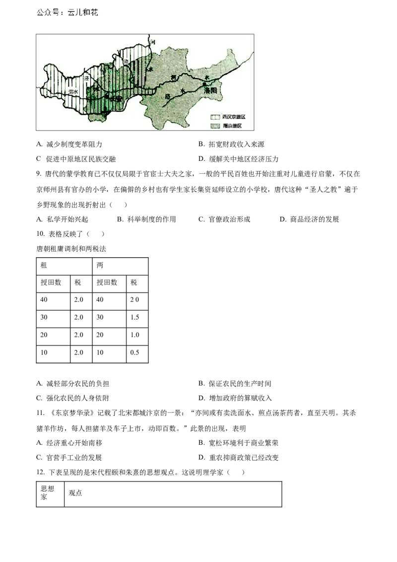 天津市红桥区2023-2024学年高二下学期7月期末考试历史Word版含解析_2024-2025高二（7-7月题库）_2024年07月试卷_0724天津市红桥区2023-2024学年高二下学期7月期末考试