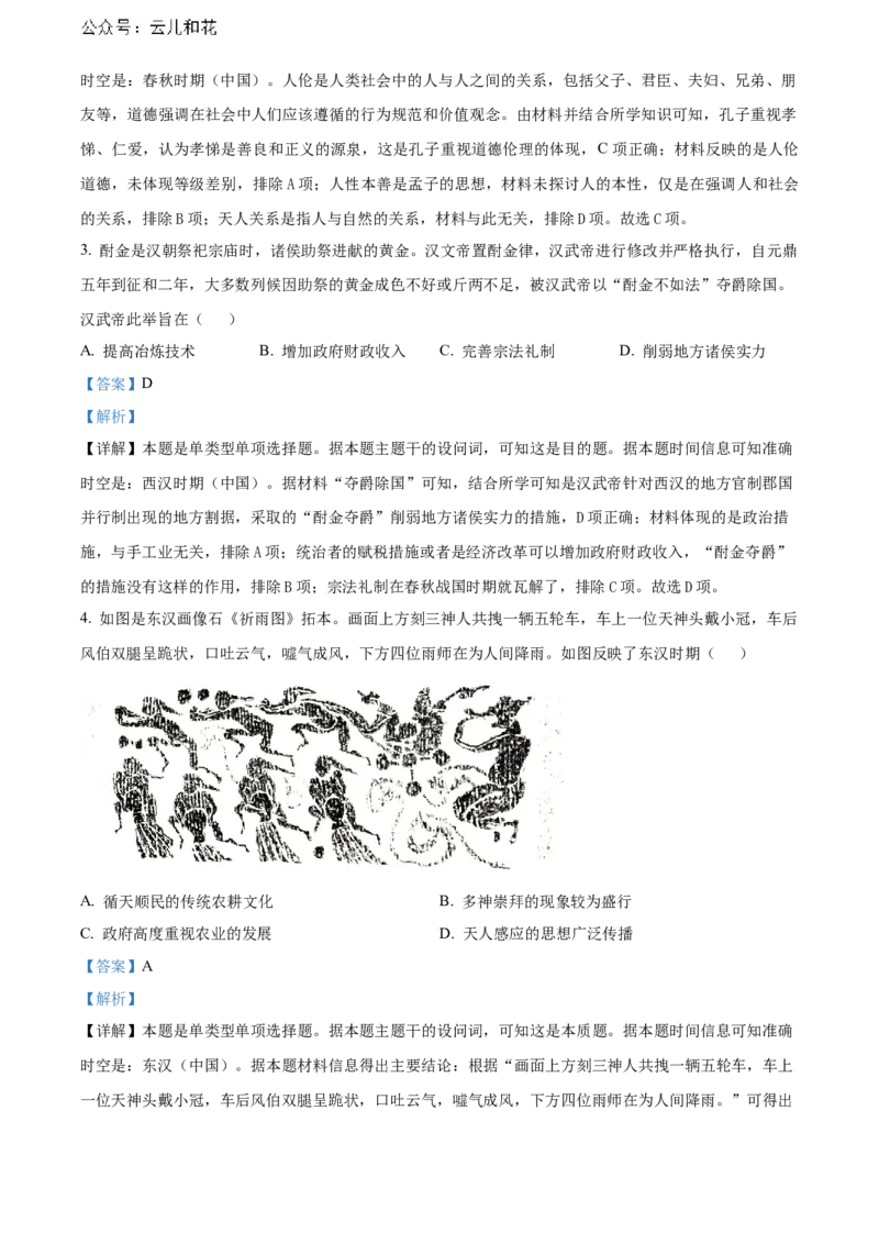天津市红桥区2023-2024学年高二下学期7月期末考试历史Word版含解析_2024-2025高二（7-7月题库）_2024年07月试卷_0724天津市红桥区2023-2024学年高二下学期7月期末考试