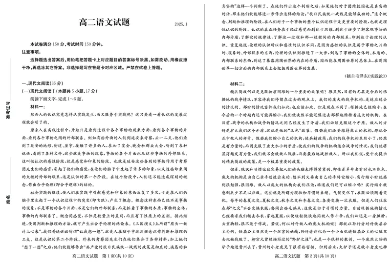 山东省德州市2024-2025学年高二上学期1月联考试题语文PDF版含答案_2024-2025高二（7-7月题库）_2025年02月试卷_0202山东省德州市2024-2025学年高二上学期1月联考试题