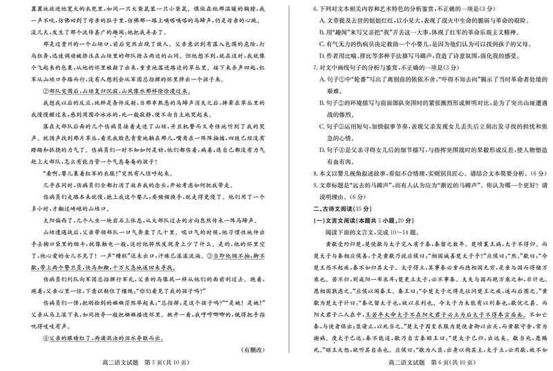 山东省德州市2024-2025学年高二上学期1月联考试题语文PDF版含答案_2024-2025高二（7-7月题库）_2025年02月试卷_0202山东省德州市2024-2025学年高二上学期1月联考试题