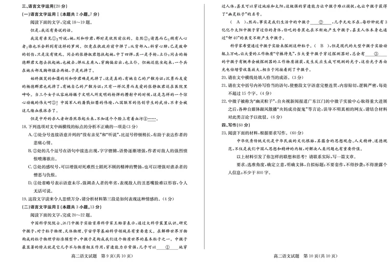 山东省德州市2024-2025学年高二上学期1月联考试题语文PDF版含答案_2024-2025高二（7-7月题库）_2025年02月试卷_0202山东省德州市2024-2025学年高二上学期1月联考试题