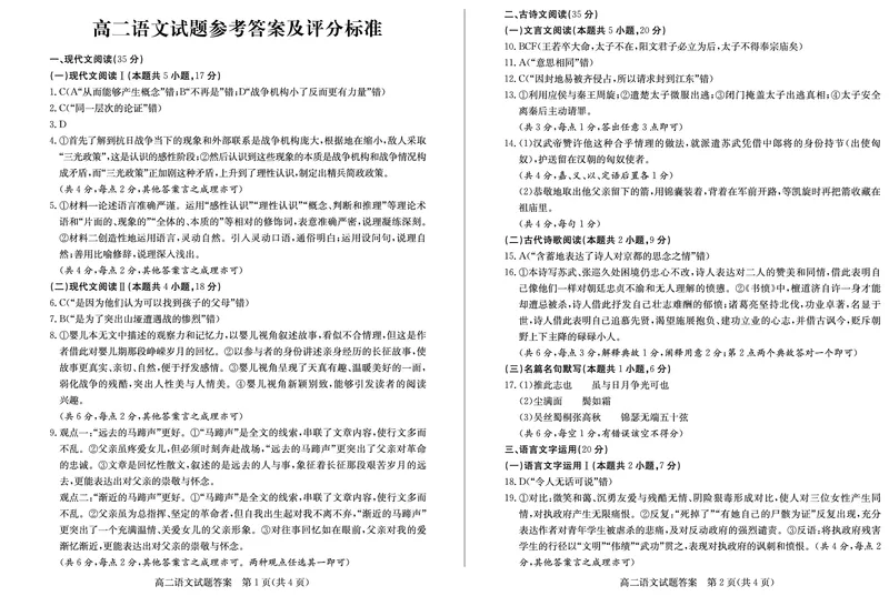 山东省德州市2024-2025学年高二上学期1月联考试题语文PDF版含答案_2024-2025高二（7-7月题库）_2025年02月试卷_0202山东省德州市2024-2025学年高二上学期1月联考试题
