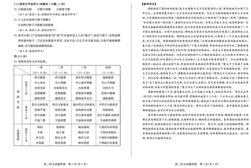 山东省德州市2024-2025学年高二上学期1月联考试题语文PDF版含答案_2024-2025高二（7-7月题库）_2025年02月试卷_0202山东省德州市2024-2025学年高二上学期1月联考试题