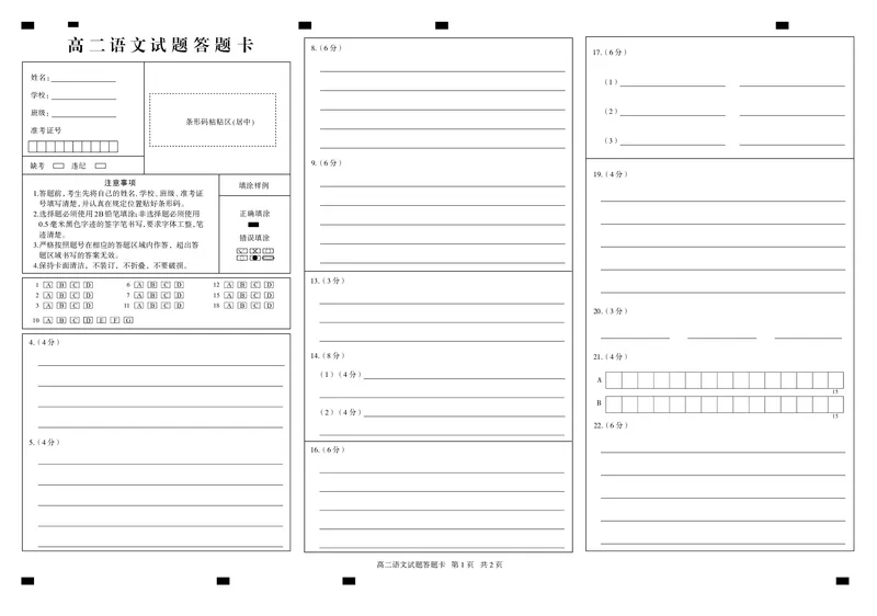 山东省德州市2024-2025学年高二上学期1月联考试题语文PDF版含答案_2024-2025高二（7-7月题库）_2025年02月试卷_0202山东省德州市2024-2025学年高二上学期1月联考试题